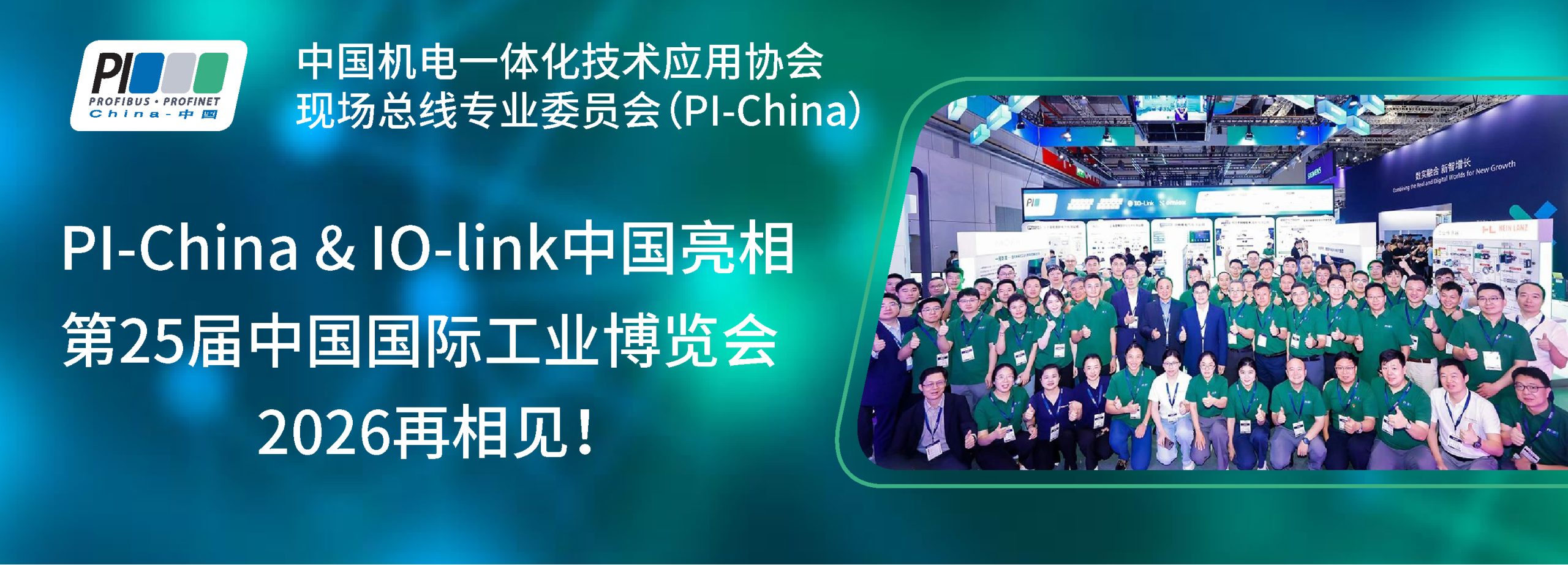 PI-China-为广大会员提供相关产品测试与认证、技术培训、研讨会等相关技术支持。