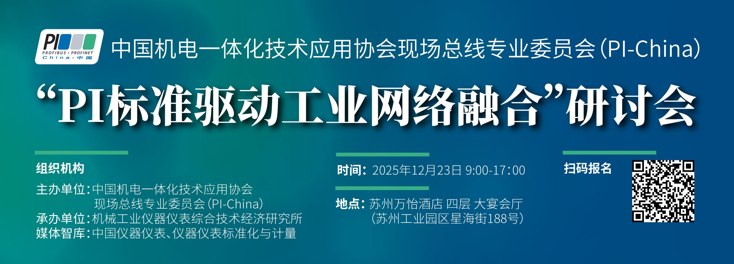 PI-China-为广大会员提供相关产品测试与认证、技术培训、研讨会等相关技术支持。